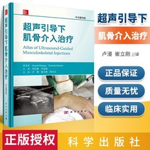 [초성인도하근골개입치료] 초음파 가이드 근골격질환 개입 치료 주사 의학 한의학