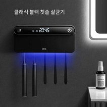 스마트 UV 칫솔 소독기 건조 살균, (클래식 블랙) + 치약 압착기 + 4컵