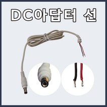 DC아답터선 아답터DC선 아답터전선 DC선 아답터연결선