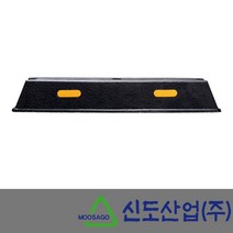 신도 고무주차블럭 복합고무재질, 단품