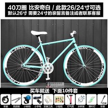 스피디 픽시 자전거 하이브리드 트랙 로드 출근 퇴근 싸이클 플라이휠 경륜, 40도(비앤치)솔리드