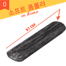 원데이원픽 필라테스 폼롤러 운동 법 홈트레이닝기구 홈트 기구 여자홈트레이닝 종아리마사지롤러, 블랙