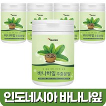 인도네시아산 바나바 잎 추출 물 분말 가루 코로솔산 엘라그산 파이토스태롤 식이섬유 바나나 바나바 잎 차 티 요거트 샐러드 40대 50대 60대 70대 여성 남성, 100그램 (g) x 5개