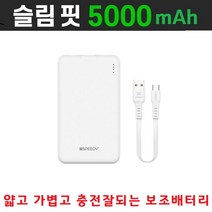 초경량 슬림 보조배터리 5000mAh LG 벨벳 Q9 Q8 Q7 Q6, 갓올 PBCP50-화이트