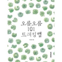 오름 오름 101 트레킹 맵, 도서