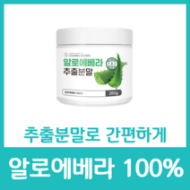알로에베라 100% 분말 가루 파우더 식용 순수 추출 영양 간편 건강 영양소 칼슘 아미노산 알로에신 비타민 A C D 무첨가물 쥬스, 250g  x 14병