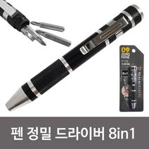 제로나인 (펜 정밀 드라이버)8in1 펜타입 교체형 비트, AAA상품선택AAA