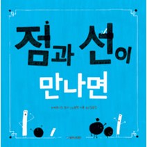 점과 선이 만나면, 국민서관