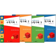 가베방문수업 초등 유아 창의 가베 교육 놀이 수업 교재 수학가베교재 가베워크북 가베책