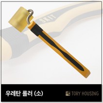 삼광 SKIT 우레탄롤러 (소)_도배용롤러 도배용품 시트지롤러 가죽공예롤러