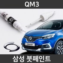 삼성 QM3 붓펜 붓페인트 도색, QM3:차싹 스크래치타올