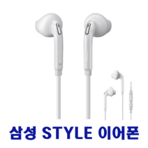 문박스 삼성정품스타일 이어폰 무통증 커널형 화이트 음향 이어셋 무선 유선, 1+1이벤트