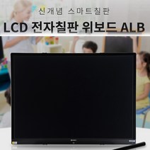 대형 40인치 전자칠판 보급형 전자칠판 가성비 회의칠판 학원칠판 국산제품