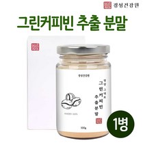 고농축 그린 커피빈 추출물 분말 가루 클로로겐산 생두추출물 그린커피콩 인도 서양 커피 원두 그린빈 원액 디카페인 폴리페놀 플라보노이드 체지방, 1