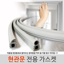 현관문전용 가스켓 원통형 회색 / 문풍지 외풍차단 틈막이 창문바람막이 현관틈막이, 현관문전용 가스켓 원통형 회색(1개)