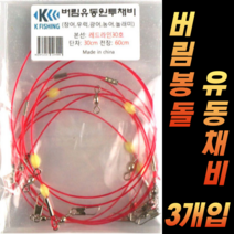 CAMNAX 원투 자작채비 버림채비 유동채비 바다 낚시 세트 친환경 묶음추 원투채비 회전봉돌 고리봉돌 버림봉돌 묶음바늘, C-22. 세이코 바늘묶음 22호X30P