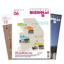 월간잡지 미대입시 1년 정기구독, 12월호, 상세설명 참조
