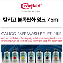 칼리고 볼록판화 잉크 75ml, 프탈로 그린