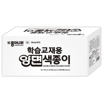 종이나라 학습교재용 대용량 단면 양면 색종이, 학습교재용 120000 양면색종이 4000매_$UMG