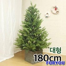 ForU414 알파인 전나무트리 대형 인조 크리스마스트리 크리스마스파티 파티소품 쉬운설치