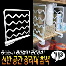 JUNI 선반 공간 정리대 흰색 수납칸막이 자투리공간 책정리대