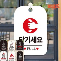 당기세요 PULL 원형 팻말 화이트 실내간판 실내표지판 포인트간판