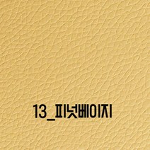 인조가죽스티커 3M접착식 인조가죽 소파리폼 의자가구 수선보수 40x25 120x50 셀프리폼스티커, 13_피넛베이지120x50