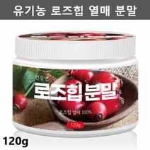 로즈힙 분말 로즈힙 가루 차 폴란드 파우더 가루분말 100% 100프로 100퍼센트 1통, 1개, 120g