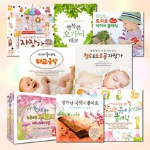 [옵션선택]CD_우리아이IQ&EQ를높여주는태교음악모음/자장가/클래식/피아노/지브리/오르골/동요/사은품CD증정, 13_3CD_아가가좋아하는태교음악