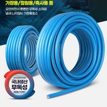 15mm 말랑 농업용 스프링클러 호스 물호스 세차호스, 상품선택, 청말랑호스 15x40