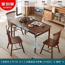 고재테이블 Lin's Home 모든 단단한 나무 식탁과 의자 조합 슬레이트 호두 색상 식탁 작은 아파트 집 Lin's Wood Industry, 10. [월넛 | 1.2m] 식탁 + 식탁의자*4