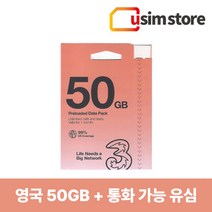 유심스토어 유럽 유심 56개국 통합 유심칩 THREE 쓰리 30일 쓰리심, 50GB(영국외12GB), 추가안함