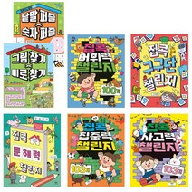 집콕 챌린지 7종모음전, 집콕 구구단 챌린지