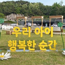 대형 고무 스카시 기업 행사 텍스트 포토존 글자 문자 글씨 조형물 제작 업체 헤파이스토스웍스, 요청 디자인 가능