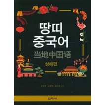땅띠중국어: 상해편, 신아사