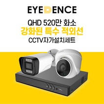 아이던스 520만화소 자가설치 CCTV 세트 - A 보안 방범 스마트폰감시 특수 적외선, 520만화소 실내 1세트 (20M케이블+어댑터)
