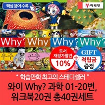 [적립금/재정가] 와이 why 과학1-20번 워크북5권 총25권 A세트, 없음