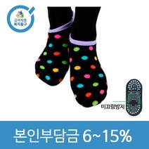 노인복지용구 요양인정번호필수 남여공용 미끄럼방지양말 편안한덧신