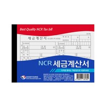 근영사 NCR 세금계산서 5권입