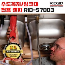 리지드 수도 및 싱크대 렌치 설치 전용 툴보이/57003