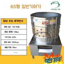 닭털뽑는 닭 꿩 오리 오골계 농장 탈 털 뽑는 농원 제거기, A