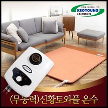 신신 고주파 온수매트 ED1-LB 브라운 싱글/더블 21년형 저소음 무동력 온열매트 온열장판, 거영 황토와플 더블 200X145cm(무동력)