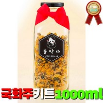 간편한 담금주 국화주 1000ml 만들기 키트 건강하고 맛있는 주류 습관 홈파티 선물용, 상세페이지 참조
