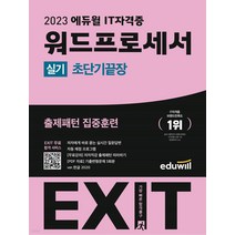 에듀윌중졸2023 추천 인기 TOP 판매 순위