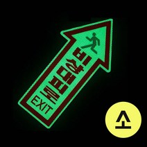 [P1B] 바닥용 축광고휘도스티커 비상대피로 화살표 소 / 안전용품 스티커 반사스티커 축광스티커 반사시트 야광스티커 야광용품 위치알림 비상 야광표시 ( P1B / 55989EA )