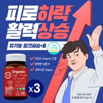 간에 좋은 유기농 영양제 Organic Milkthistle Extract Silymarin B Complex 남자 여성 피곤누적 liver 피곤할때 영양제 감마지피티 낮추는 간이 안좋을때 미국 오가닉 올가닉 채식