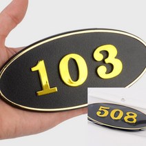 타원형 호실번호 표시판 검정 호수명패 현관번호판 세대번호판, 202