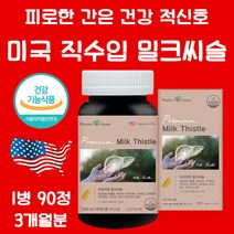 진짜 밀크씨슬 90정 3개월 분 대용량 가성비 갑 간 건강 피로회복 남성 여성 추천 밀크시슬, 90 캡슐
