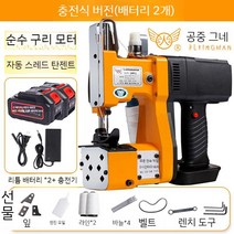 무선 씰링 기계 재봉틀 포장 재봉 쌀포대 접착기, C.클래식쌍전지형쌍전지