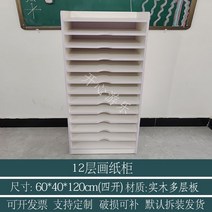 도화지정리함 그림 지류함 A3보관함 정리대 미술학원 사무실 도면함, 화이트 12단